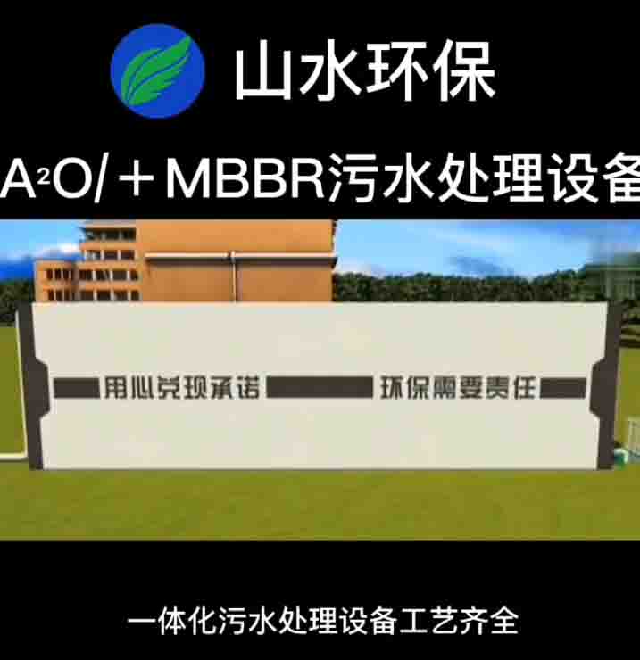 mbbr污水處理工藝